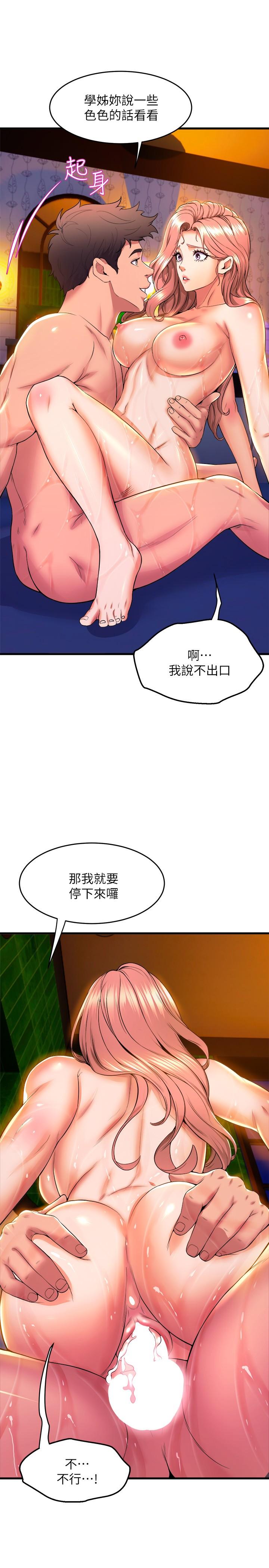 第43話-把我當奴隸狠狠插進來 - 第24.jpg页