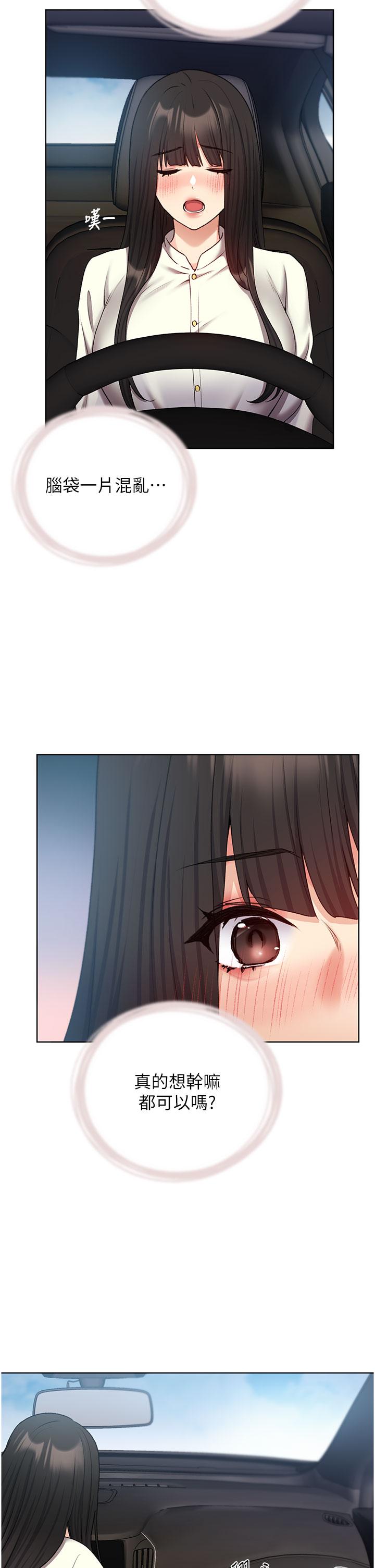 第24话-妳有办法玩重口味吗？ - 第21.jpg页