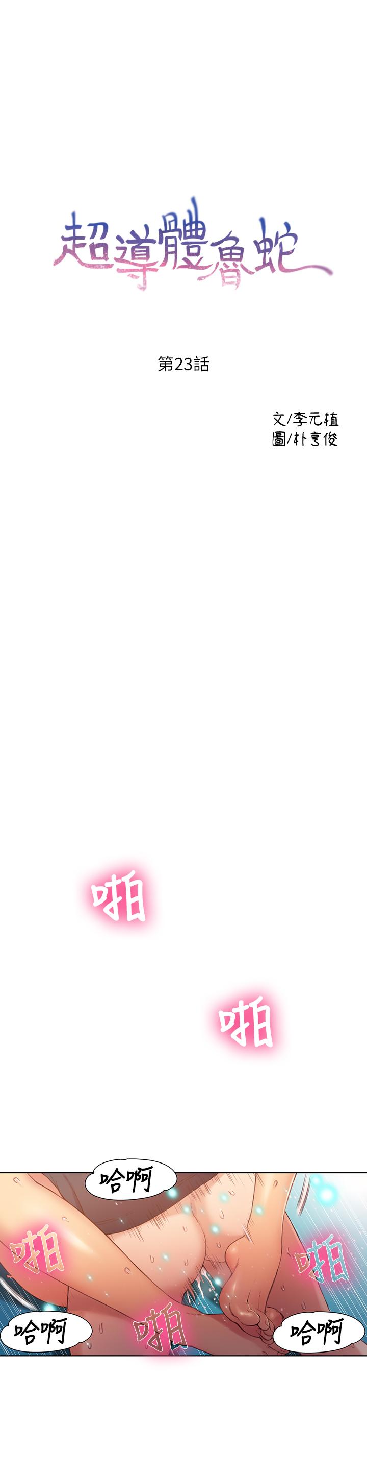 第23話-詳細情形用身體告訴我 - 第1.jpg页