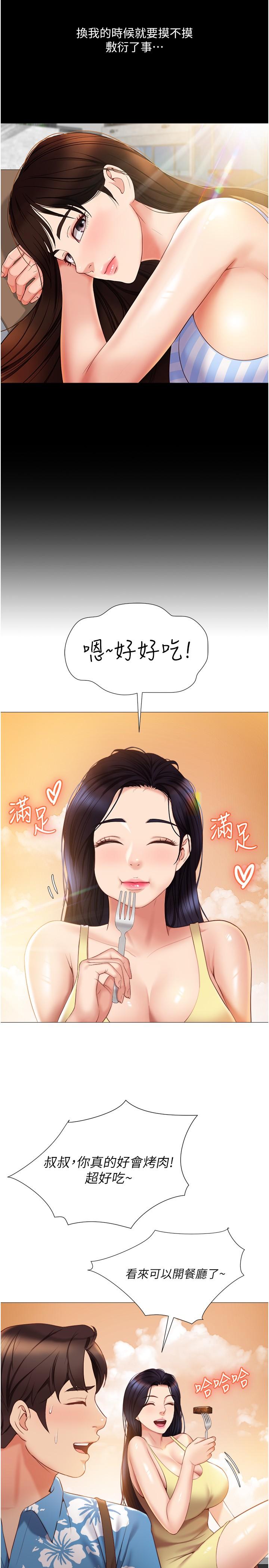 第37話-盡情滿足你的渴望 - 第7.jpg页
