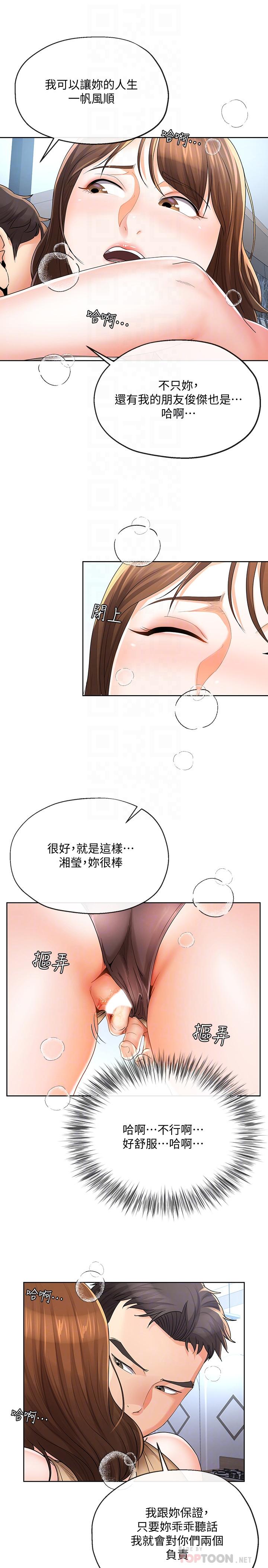 第18話-結合的瞬間就無法回頭了 - 第8.jpg页