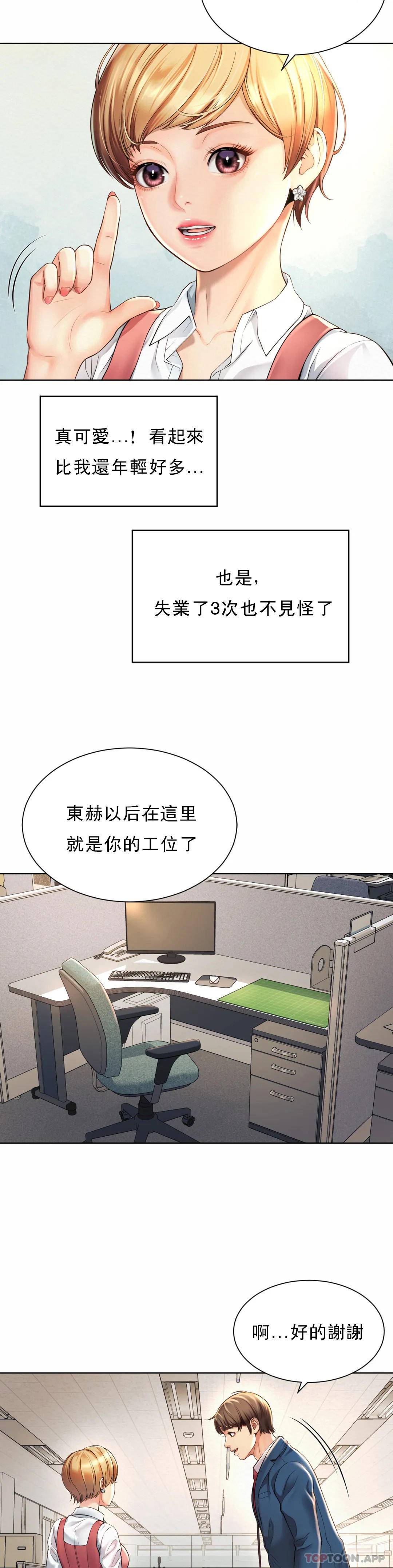 第1话-女同学是顶头上司 - 第41.jpg页