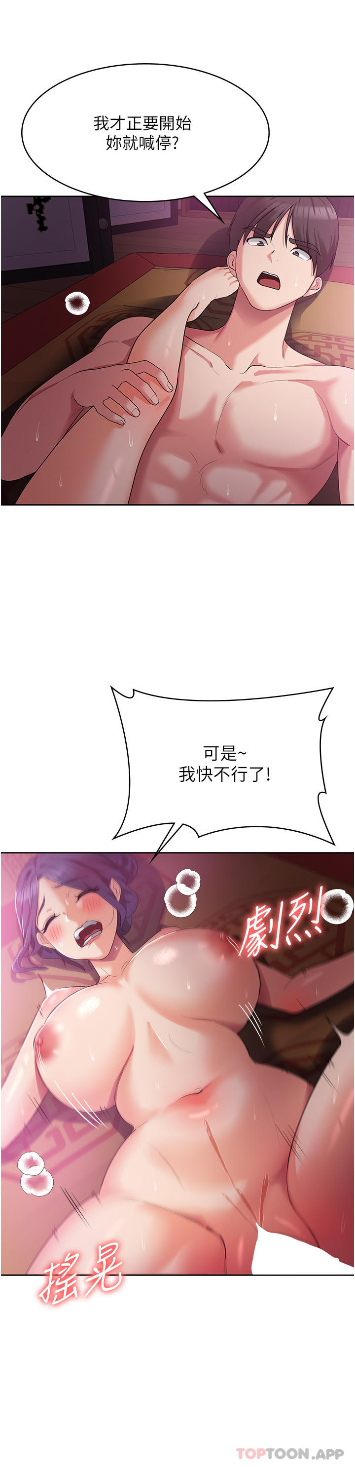 第10话-再粗暴一点 - 第37.jpg页