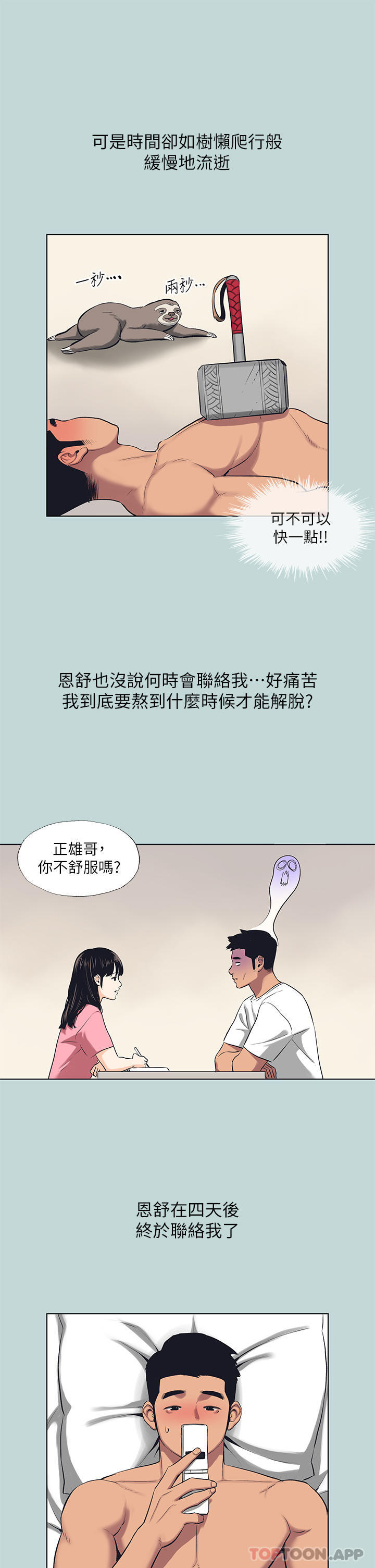 第107话-你怎么可以始乱终弃 - 第21.jpg页