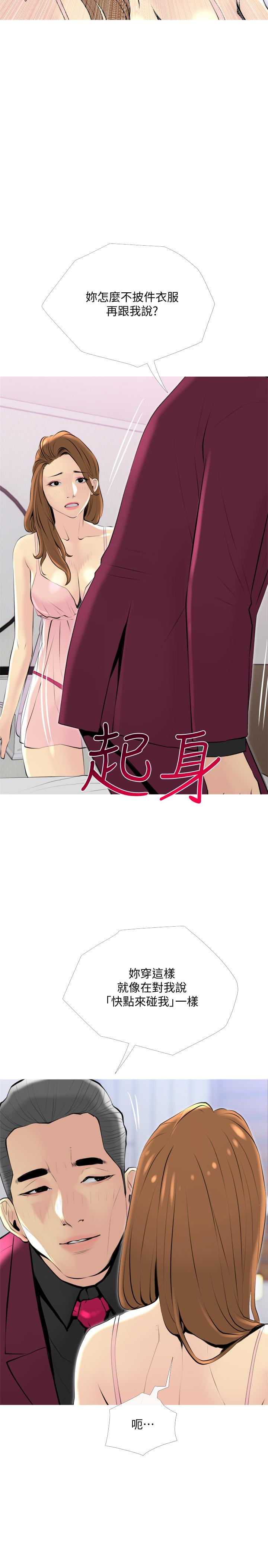 第32話-在喝醉的老公旁邊 - 第20.jpg页