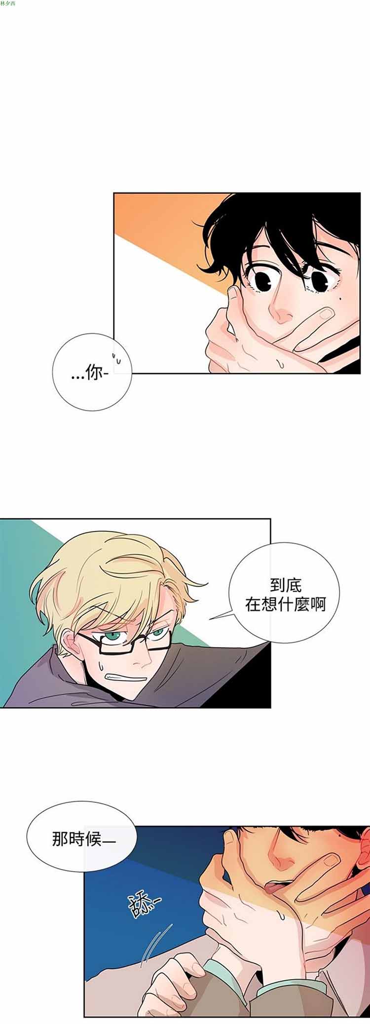 纯恋失焦（BL） 第 5 话 第2页