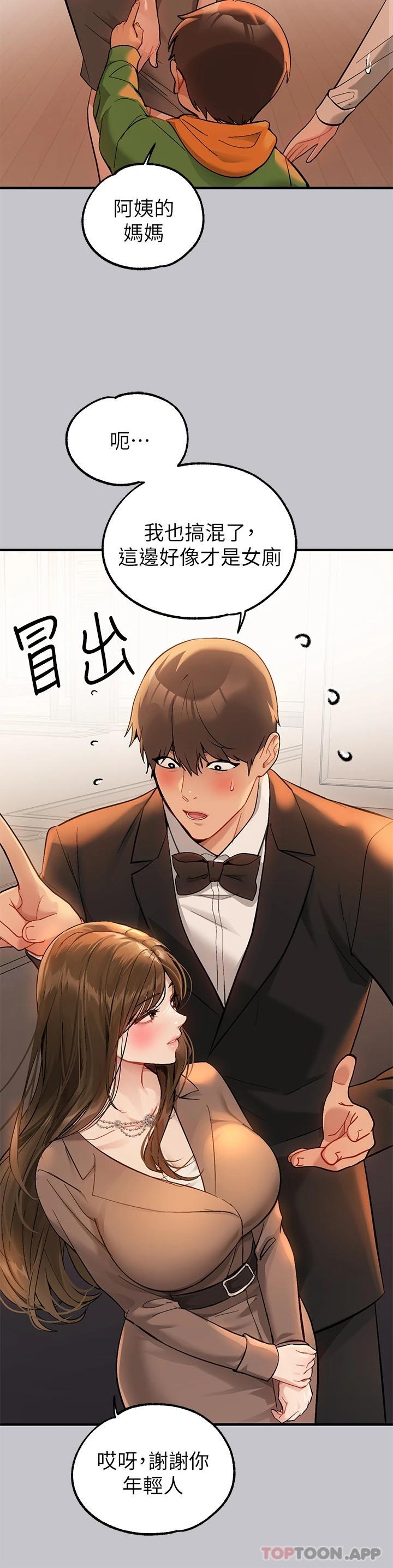 第88话-在朋友家过夜 - 第33.jpg页