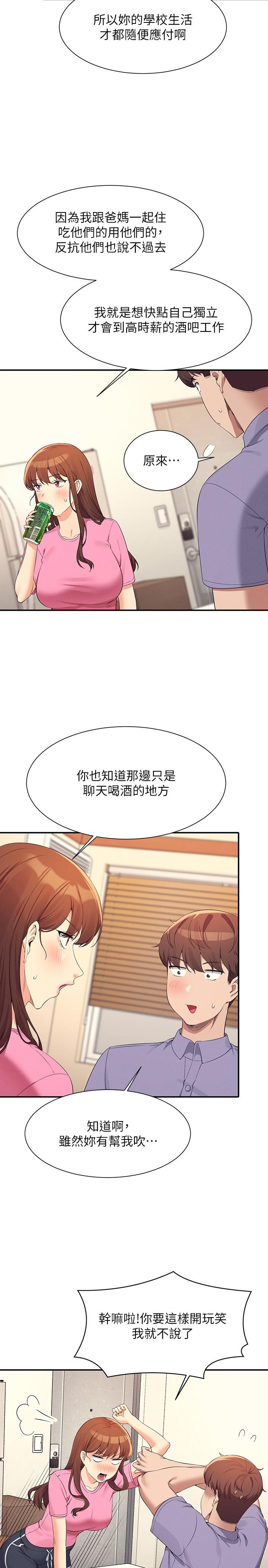 第96话-把我绑起来教训我！ - 第11.jpg页