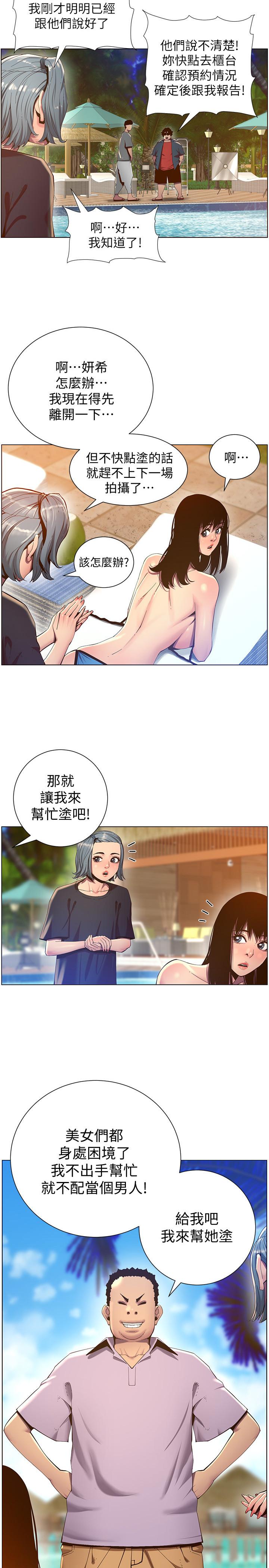 第91话-奇妙的湿滑触感 - 第3.jpg页