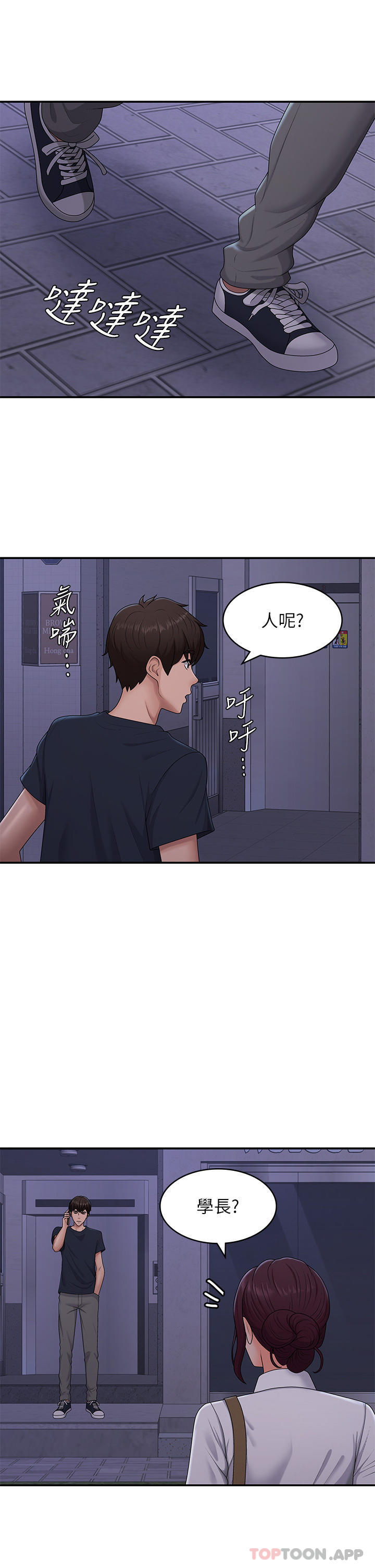 第52话-死变态，不要碰我…！ - 第21.jpg页