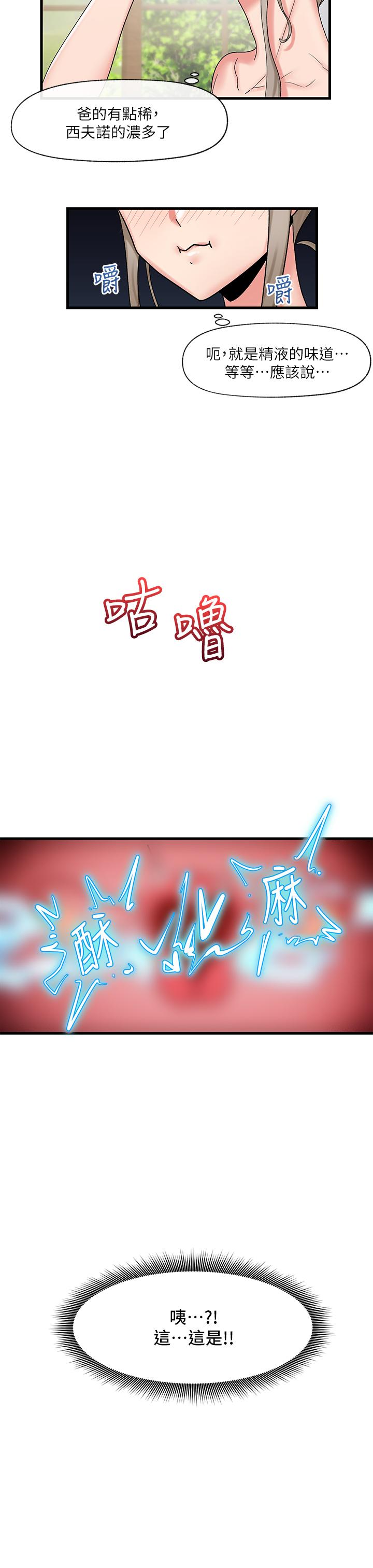 第28話-令人驚嚐的美味精液 - 第19.jpg页