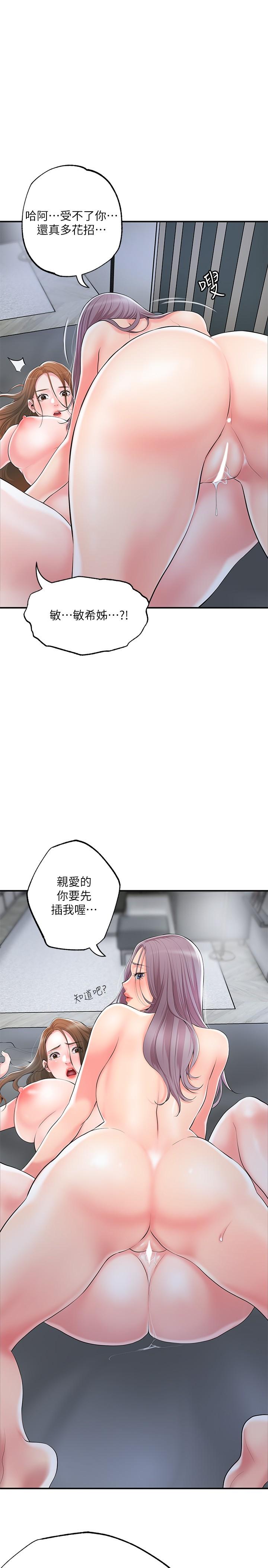 第40話-插進兩個鮑鮑間的夾縫 - 第11.jpg页