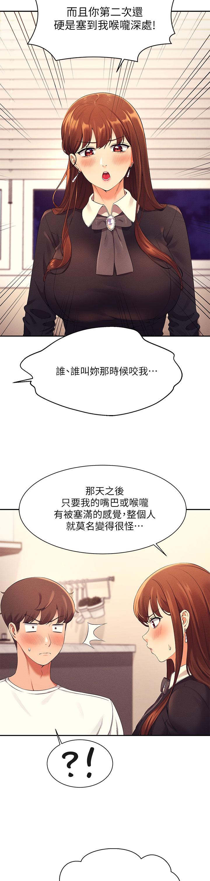 第28話-讓我知道打炮有多舒服 - 第33.jpg页