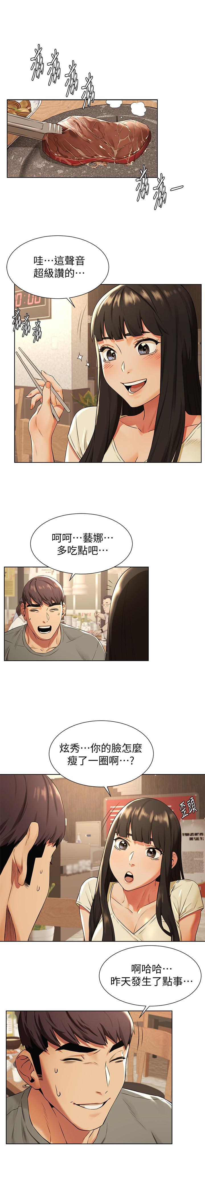 第93話-炫秀怎樣我都愛 - 第13.jpg页