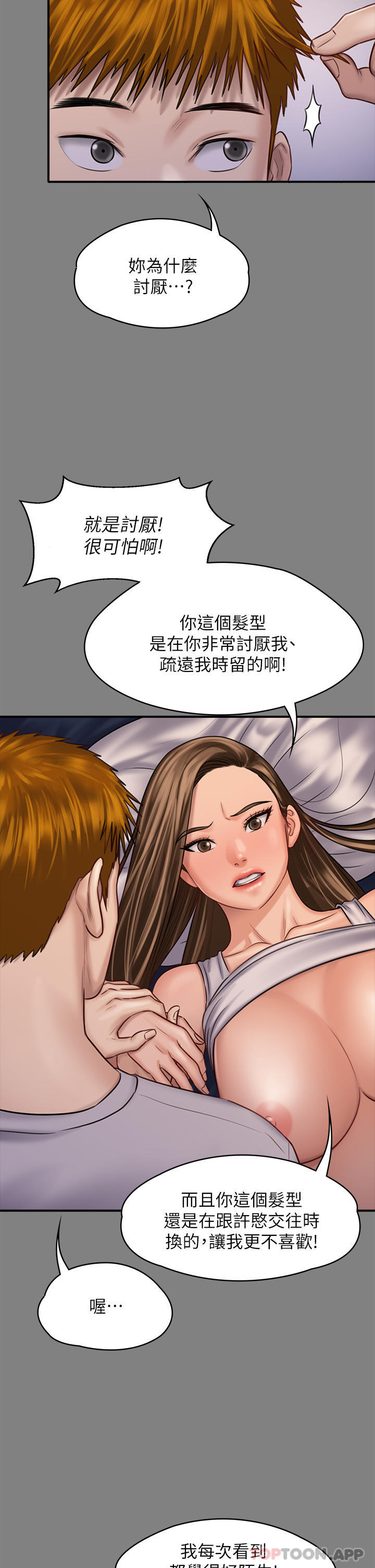 第262话-达莉出乎意料的惊人举动 - 第53.jpg页