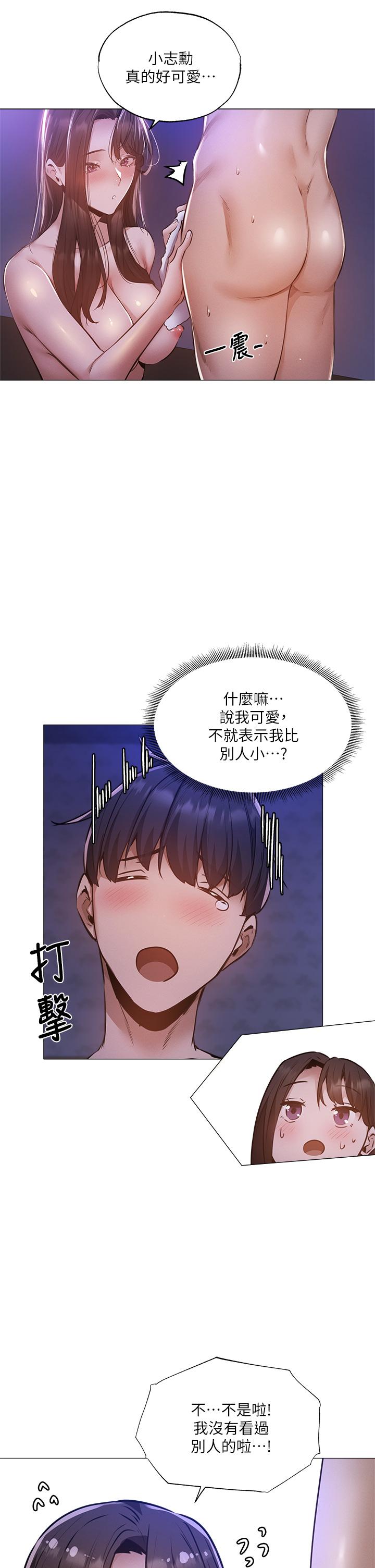 第38話-這樣讓你很舒服嗎 - 第29.jpg页