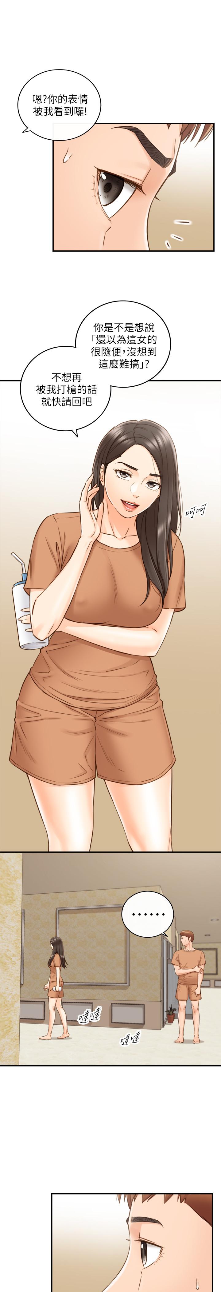 第66話-小情侶的恩愛日常 - 第13.jpg页