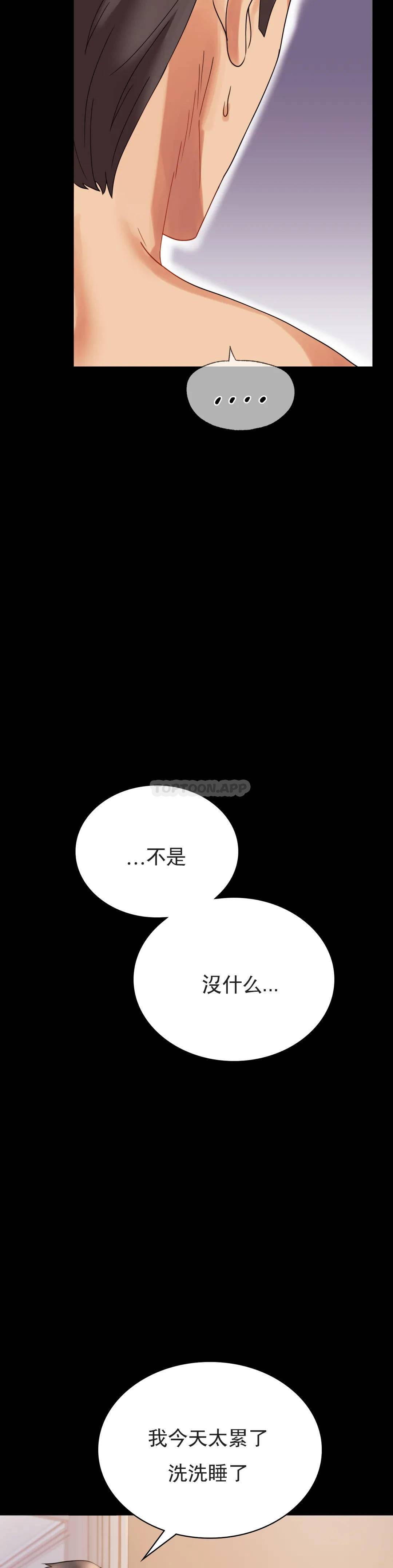 第17话-是因为累？ - 第30.jpg页
