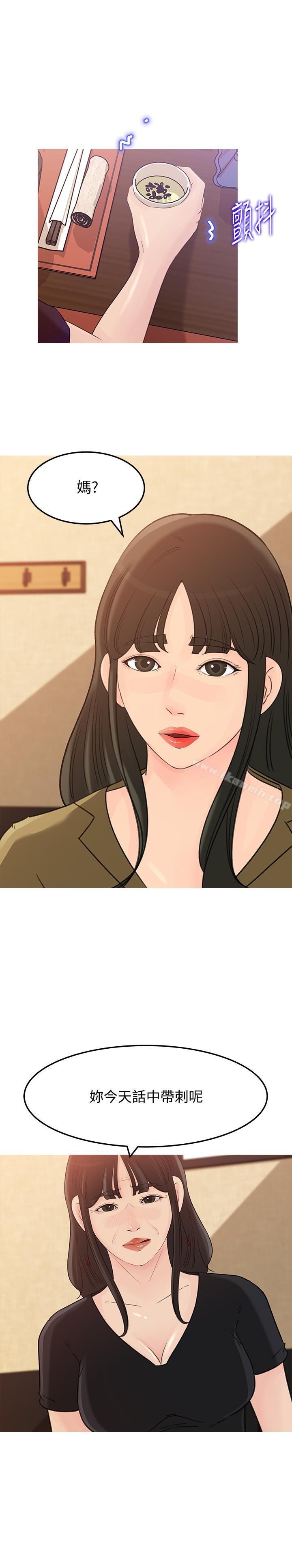 第43話-看我怎麼收拾你這個狐狸精 - 第1.jpg页
