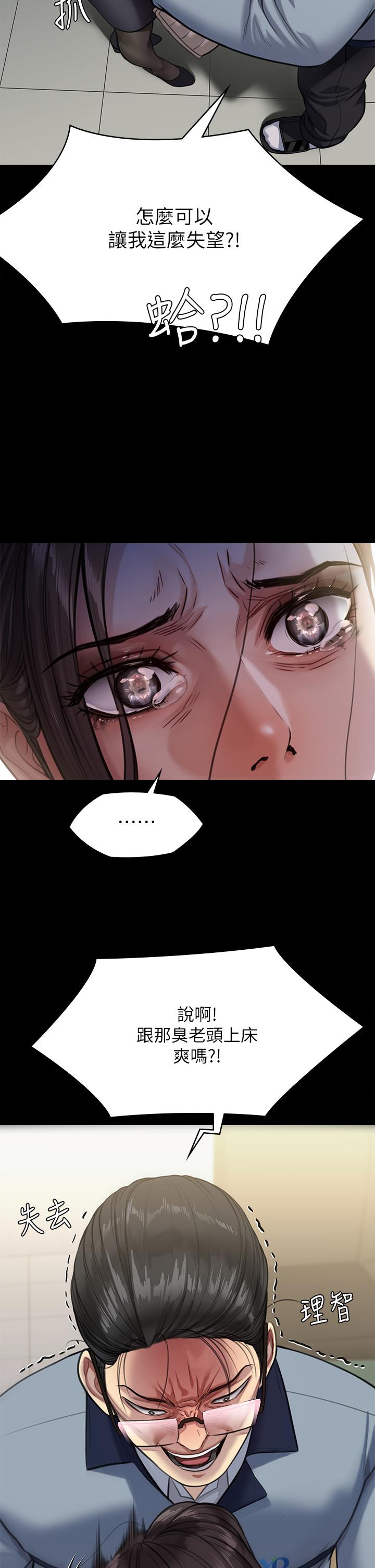 第247話-善英姐，我好感動 - 第29.jpg页