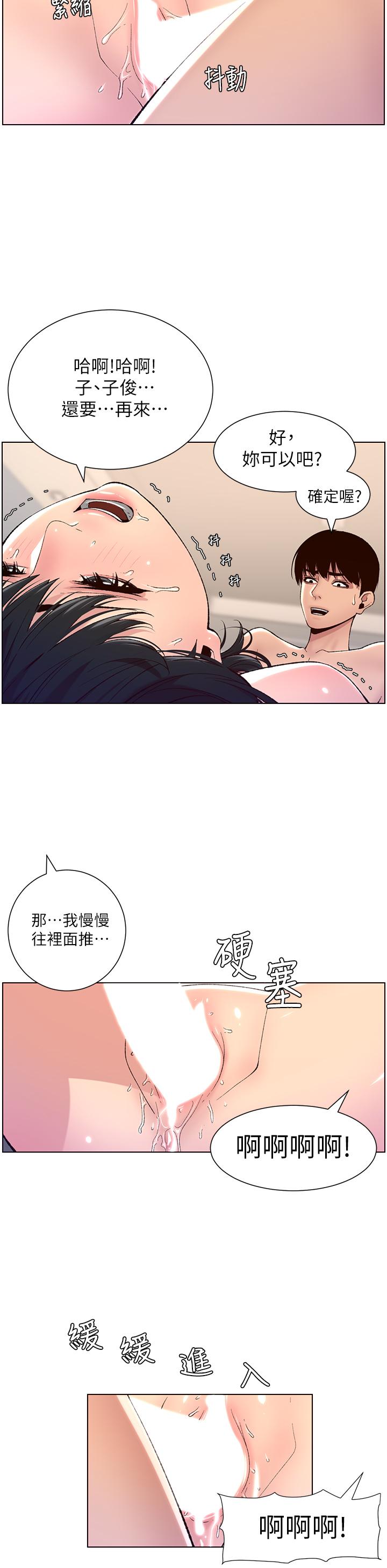 第10話-主人，我的妹妹需要你 - 第19.jpg页