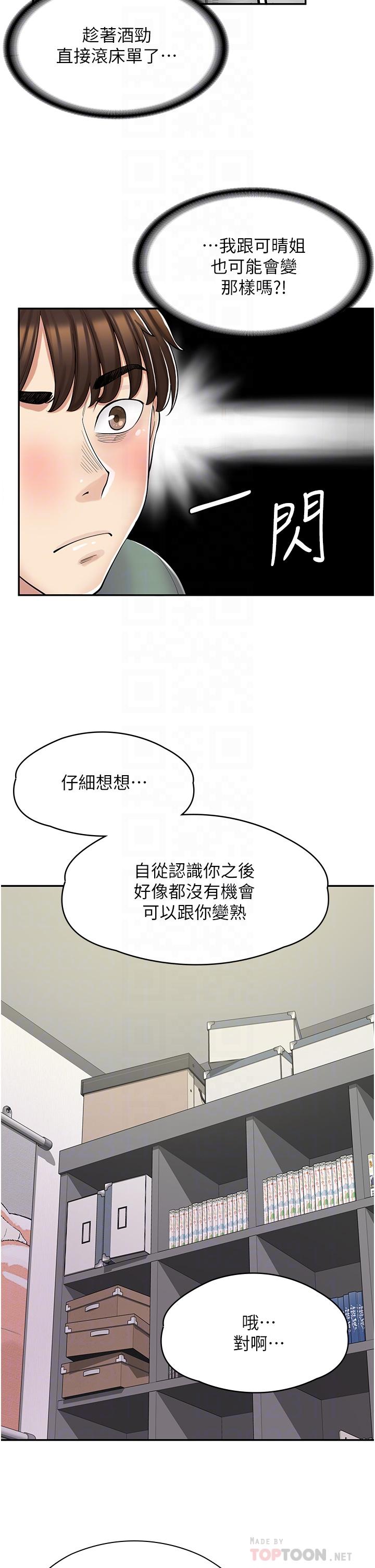 第3话-用肉体抚慰我 - 第10.jpg页