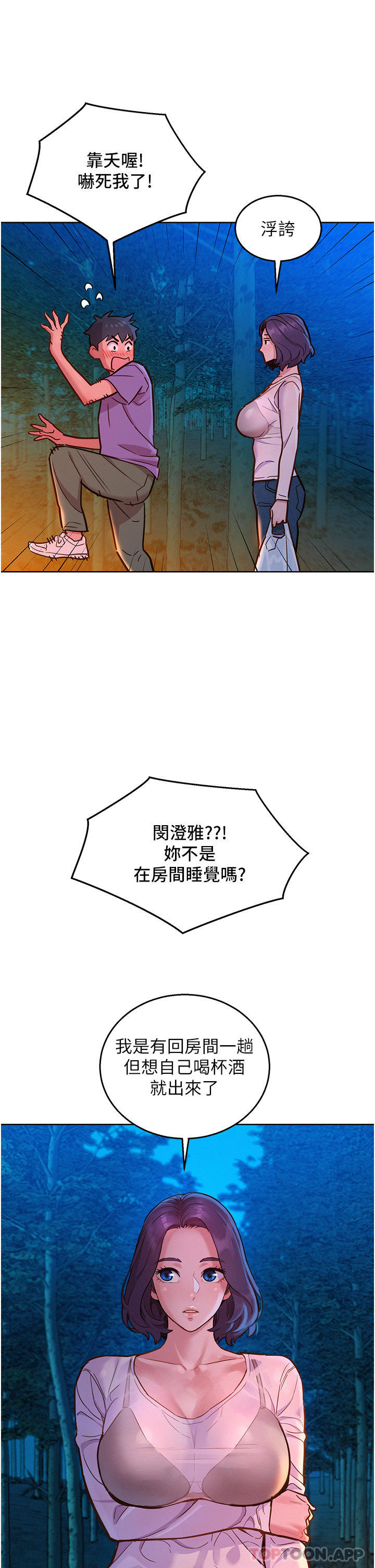 第38话-轻轻一碰就好兴奋… - 第29.jpg页
