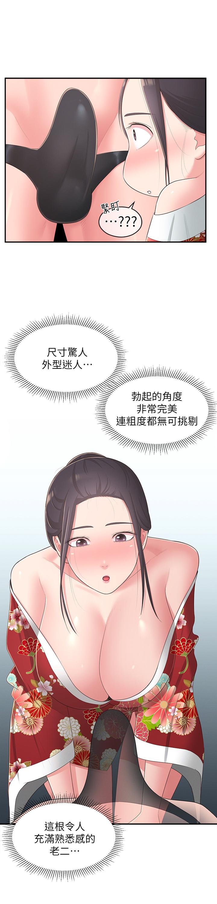 第34话-你想在众目睽睽之下做什么 - 第13.jpg页