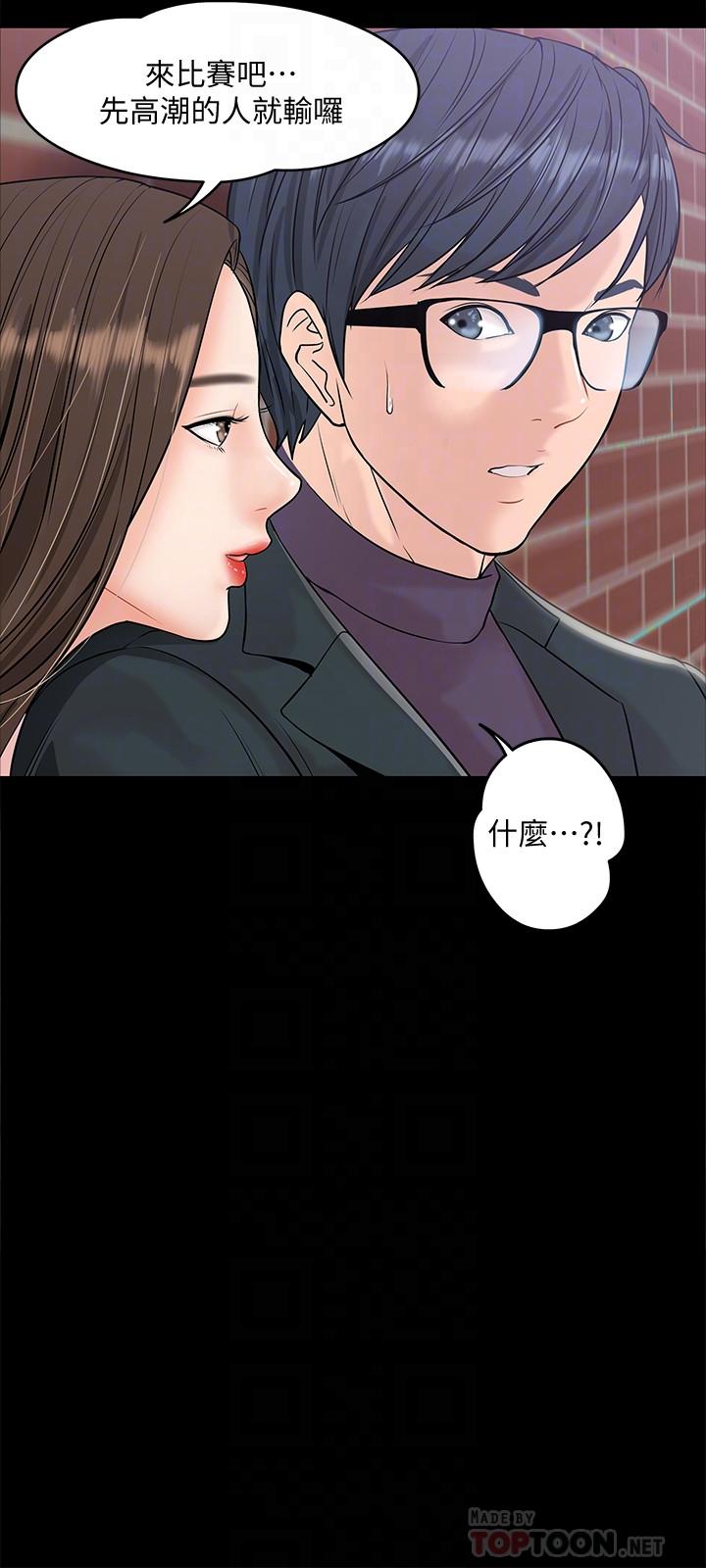 第8話-先高潮的人就輸咯 - 第6.jpg页
