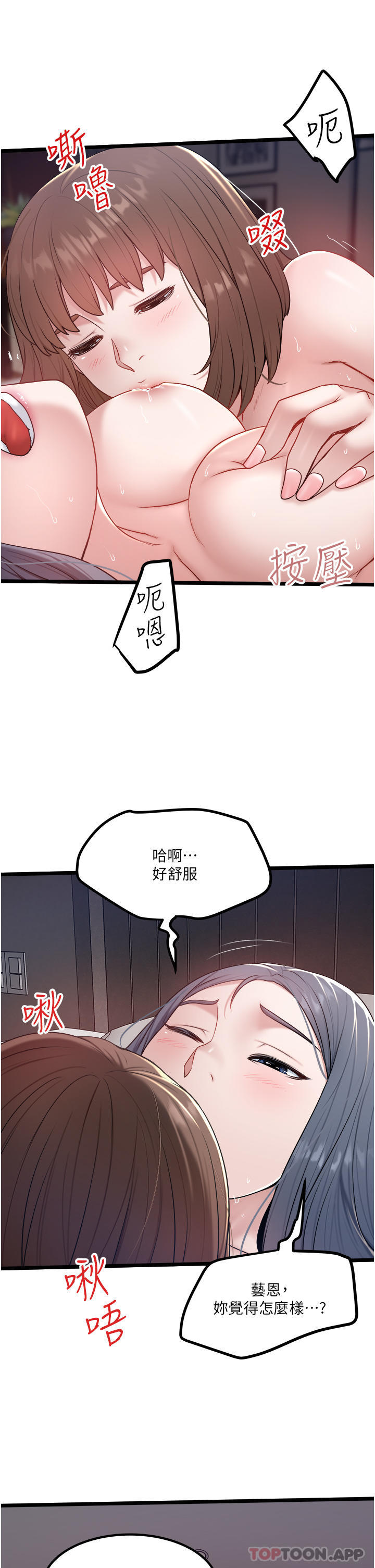 第35话-肉体性向测验 - 第13.jpg页