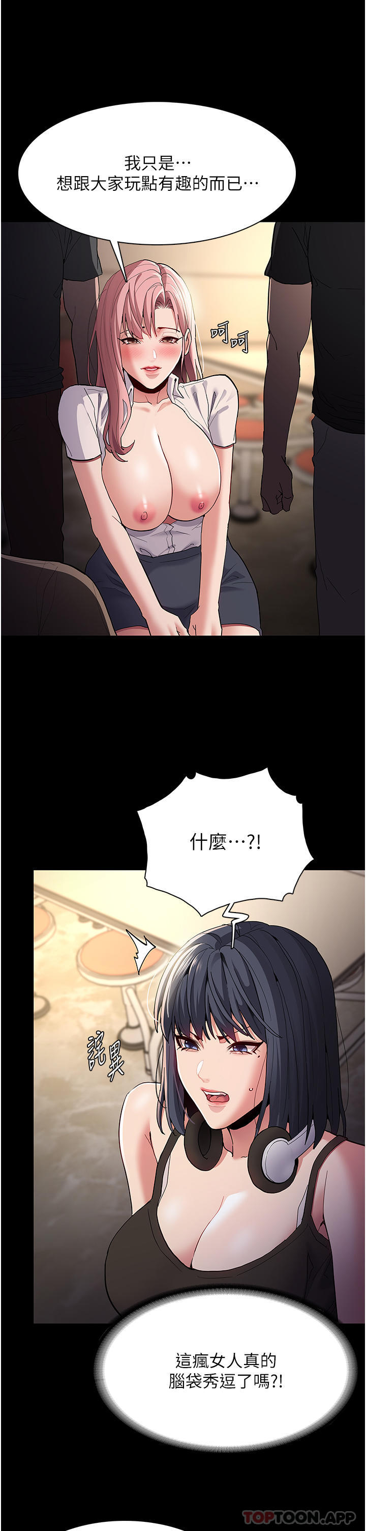 第40话-被当众调戏很爽吧？ - 第20.jpg页
