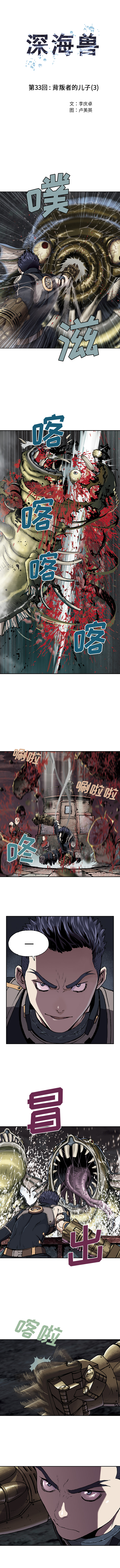 深海兽 第 34 话 第3页
