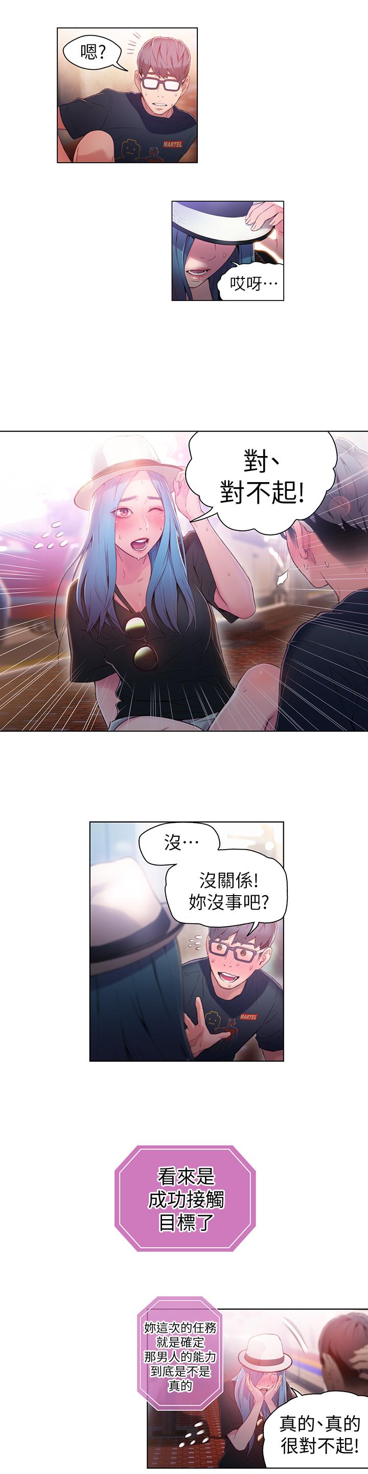 第26話-為了繁衍所進化的能力 - 第15.jpg页