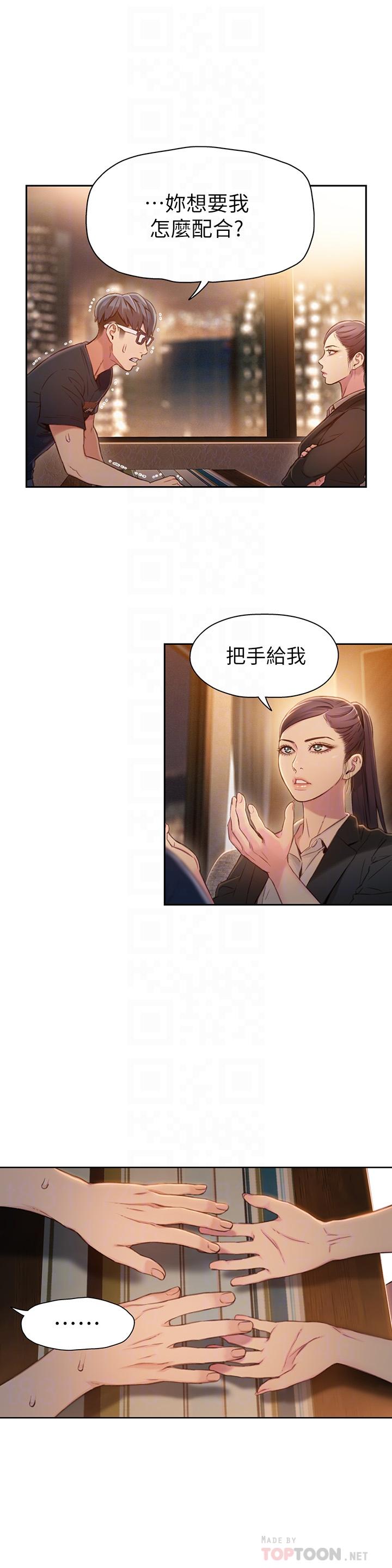 第67話-用你的身體證明 - 第12.jpg页
