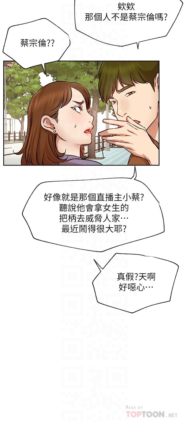 網紅私生活 最終話-喜歡你的每個樣子 - 第6.jpg页