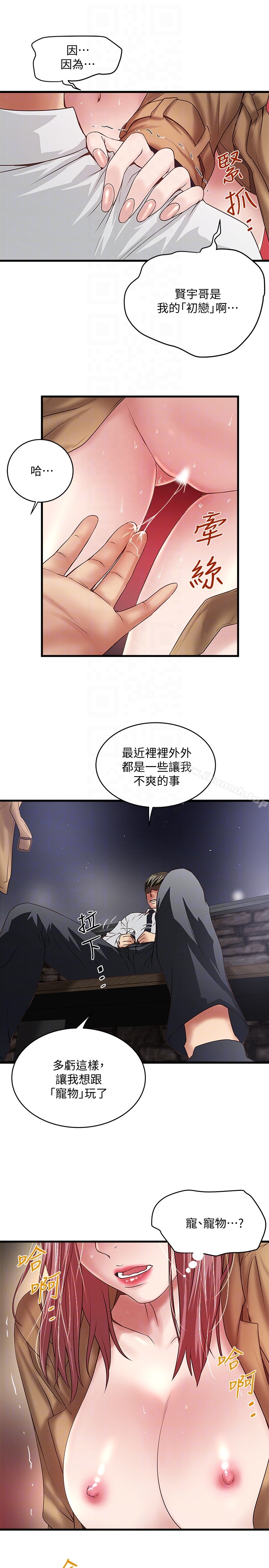 第36话-请你轻一点… - 第11.jpg页