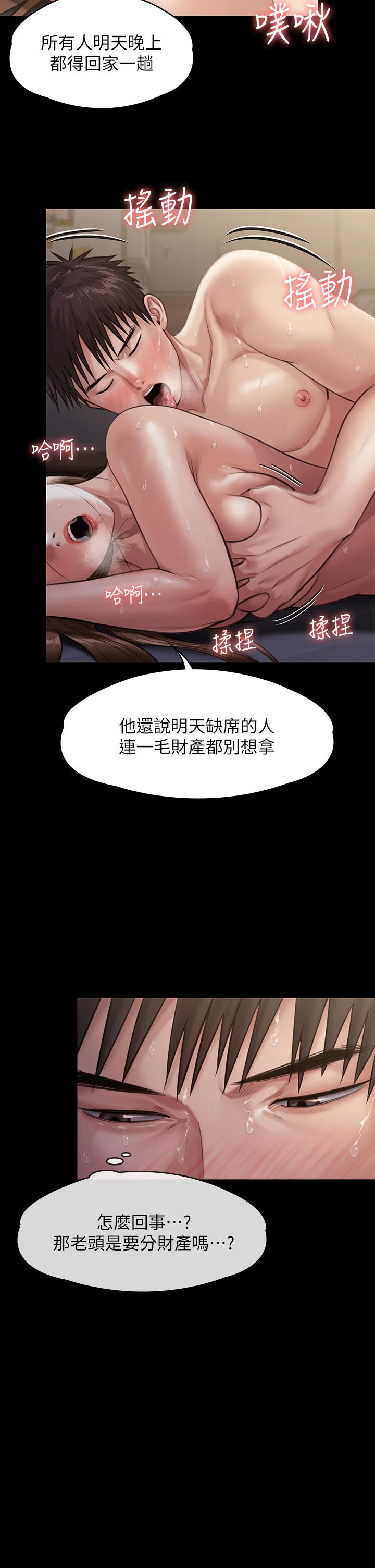 第237話-不准拔，繼續插 - 第11.jpg页
