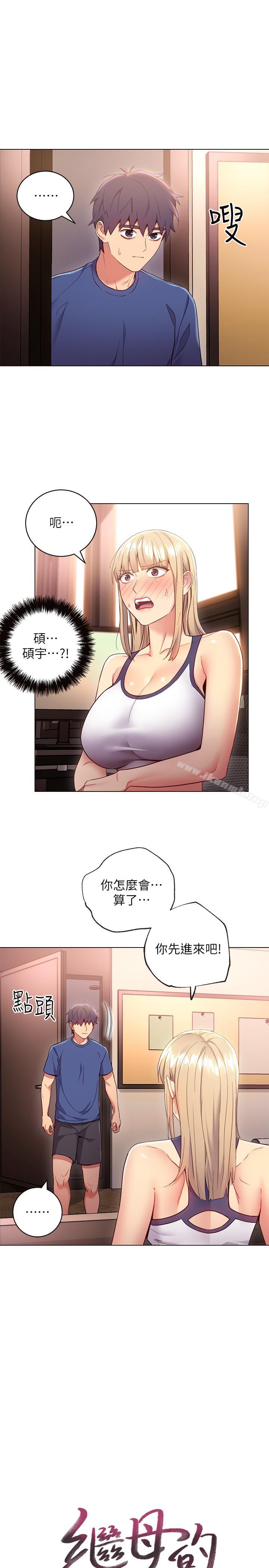第13話-你過來是想和我做嗎 - 第2.jpg页