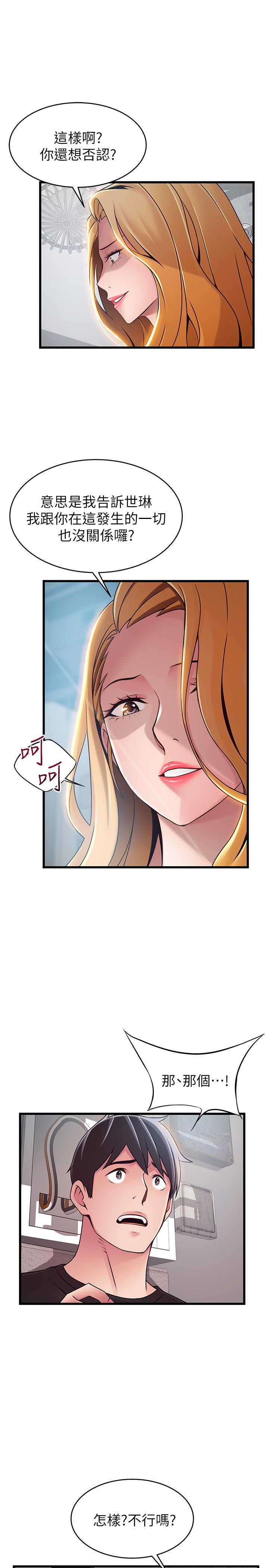 第86話-在慾望之下忘了原定計劃 - 第9.jpg页