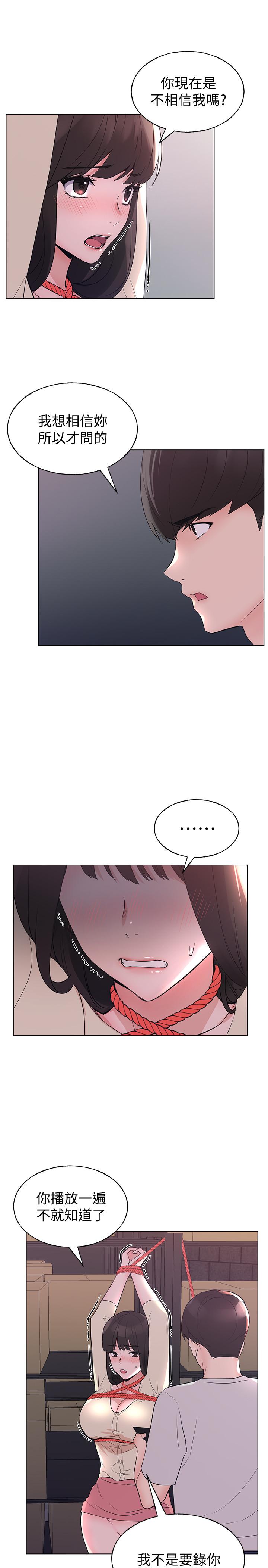 第91話-丹雅的計劃終於揭曉 - 第13.jpg页