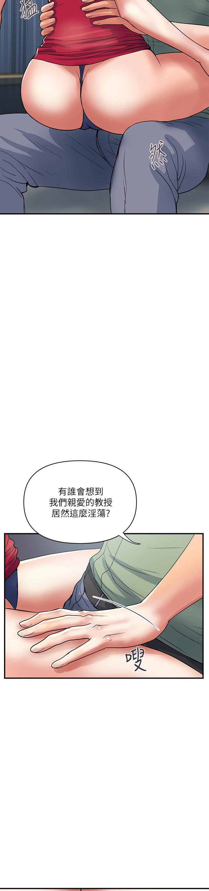 第50话-想吃老二的教授 - 第20.jpg页
