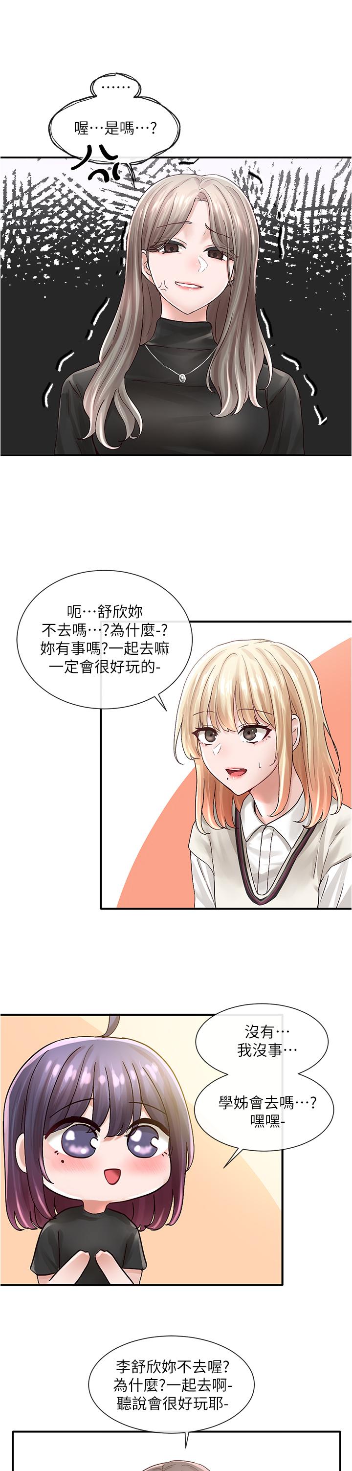 第71話-教授也加入P&M？ - 第31.jpg页