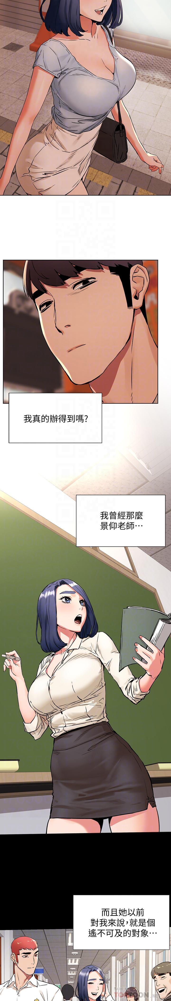 第97話-調教宋多瑛老師的計劃 - 第16.jpg页