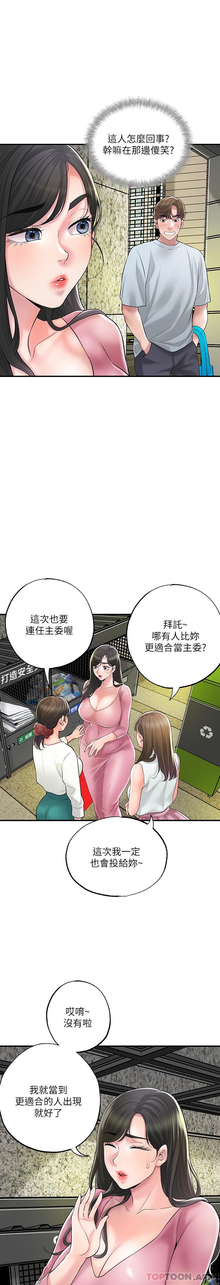 第79话-你昨天和谁做了 - 第6.jpg页