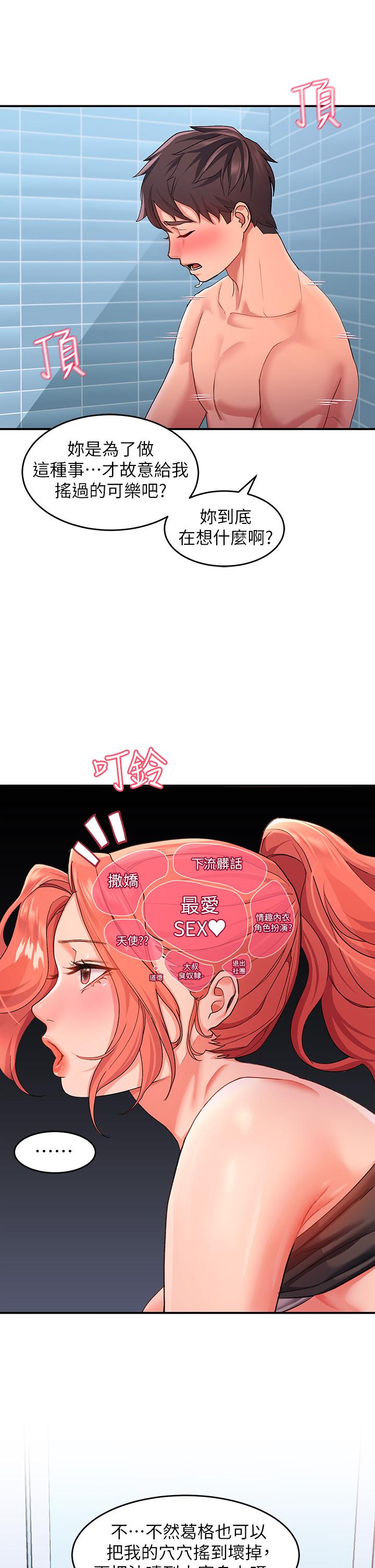 第11话-玩壞我，再一滴不剩射給我 - 第30.jpg页