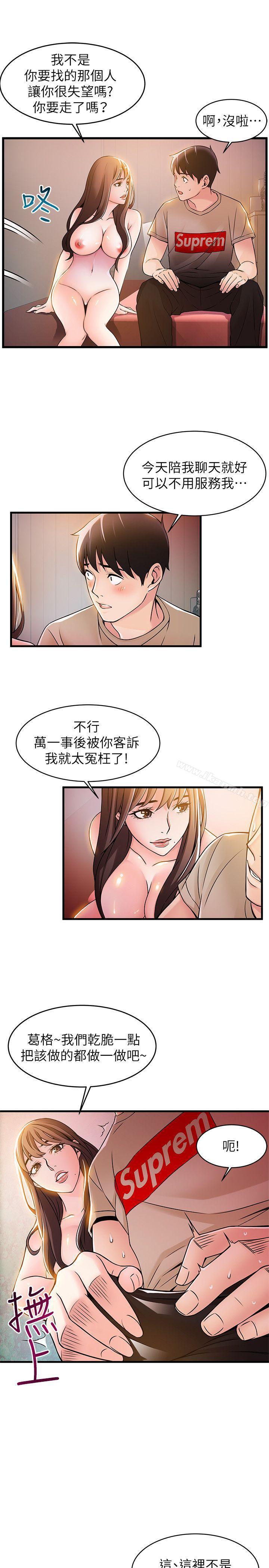 第13話 - 半套店世伊的回憶 - 第14.jpg页