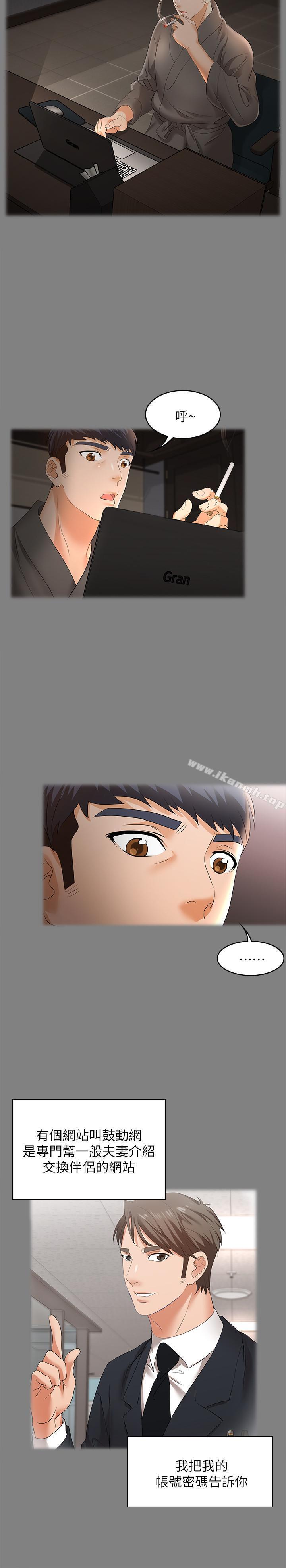 第4話-加入交換遊戲的原因 - 第27.jpg页