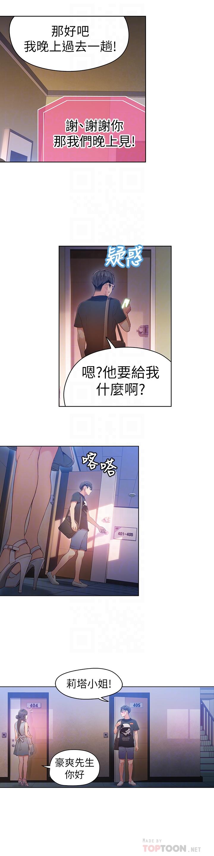 第32話-終於跟莉塔 - 第18.jpg页