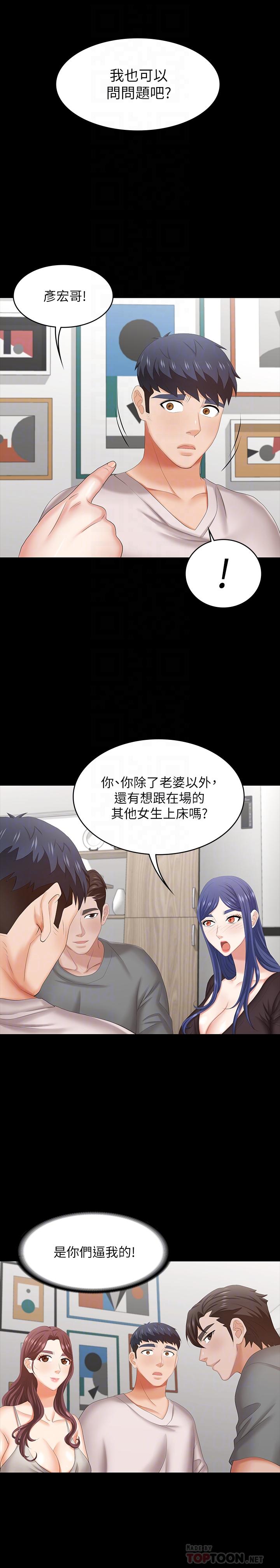 第37話-交換遊戲正式開始 - 第8.jpg页