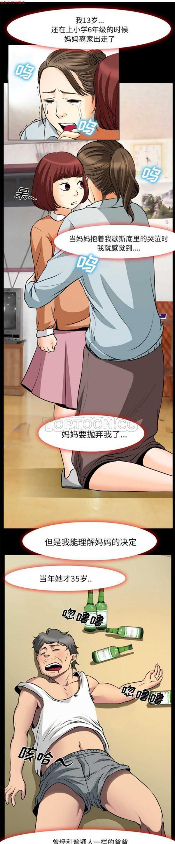 雷普利爱情 第 3 话 第2页